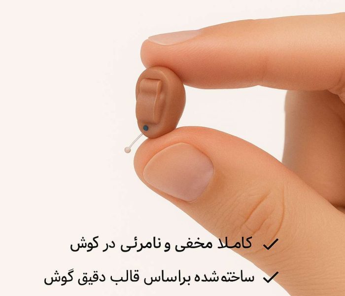 سمعک نامرئی ادیفون